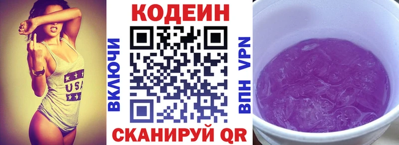 Купить  Кстово  Кодеин Purple Drank 